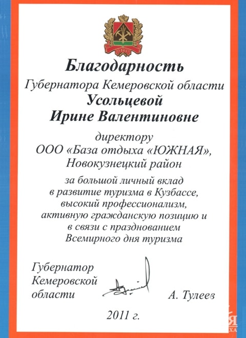 Характеристика на благодарность губернатора. Характеристика на благодарность губернатора пример. Благодарность от губернатора Кемеровской области. Благодарность губернатора Краснодарского края.